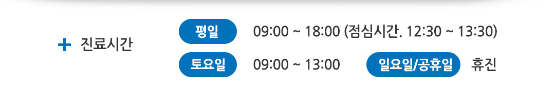 진료시간 안내